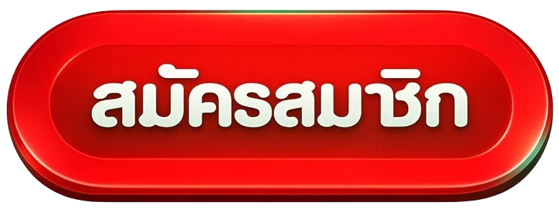 หน้าเข้าสู่ระบบ SPEED789 สมัครสมาชิกใหม่เว็บตรง
